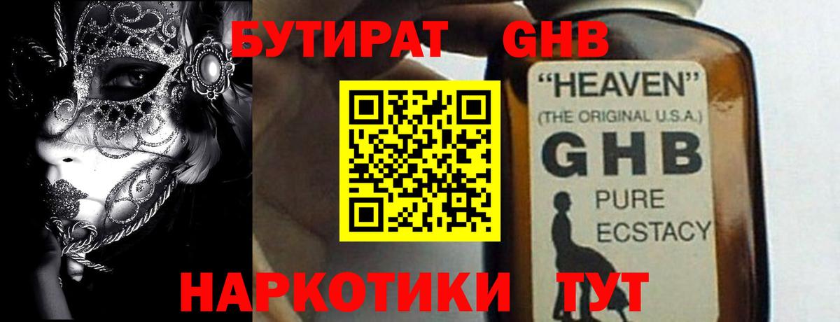 Бутират GHB  БУТИРАТ  Дагестанские Огни  Вход с VPN 