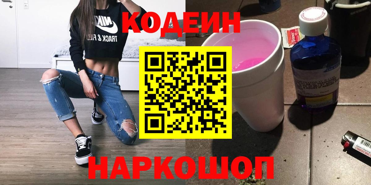 Кодеин напиток Lean (лин) Дагестанские Огни