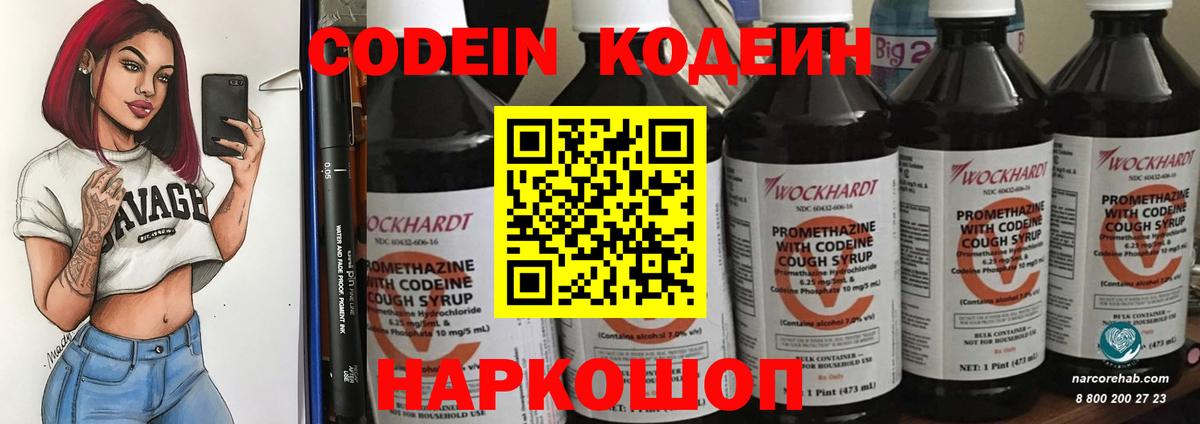 Кодеиновый сироп Lean Purple Drank  Вход с VPN  Дагестанские Огни  Кодеин Purple Drank 