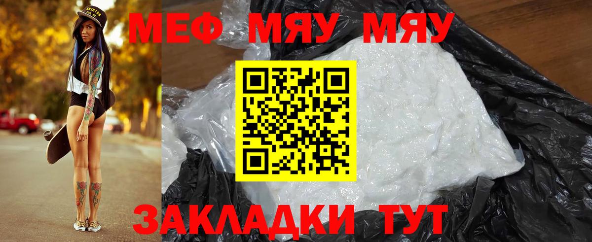 МЯУ-МЯУ  Мефедрон  Меф VHQ  Вход с VPN  Мефедрон мяу мяу  Дагестанские Огни 